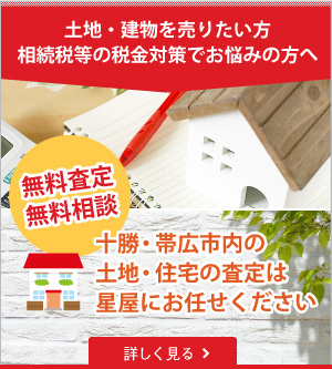 無料査定・無料相談