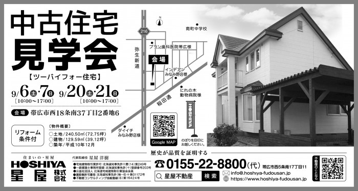 中古住宅見学会